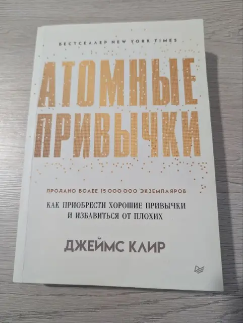 Атомные привычки — Batumi — 15 ₾