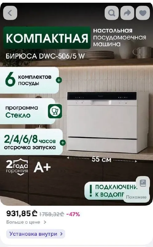 Посудомоечная машина