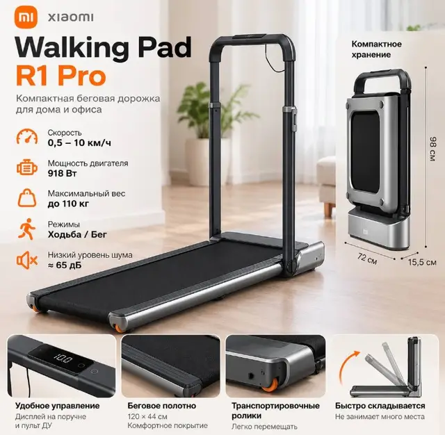 Беговая дорожка Xiaomi WalkingPad R1 Pro — Тбилиси — 800 ₾