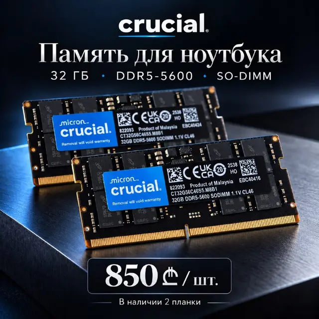 SODIMM DDR5 2*32 (64)Gb 5600 — Батуми — 850 ₾