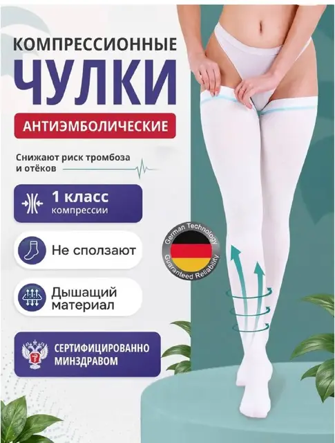 Компрессионные чулки — Yerevan — 6,000 ֏