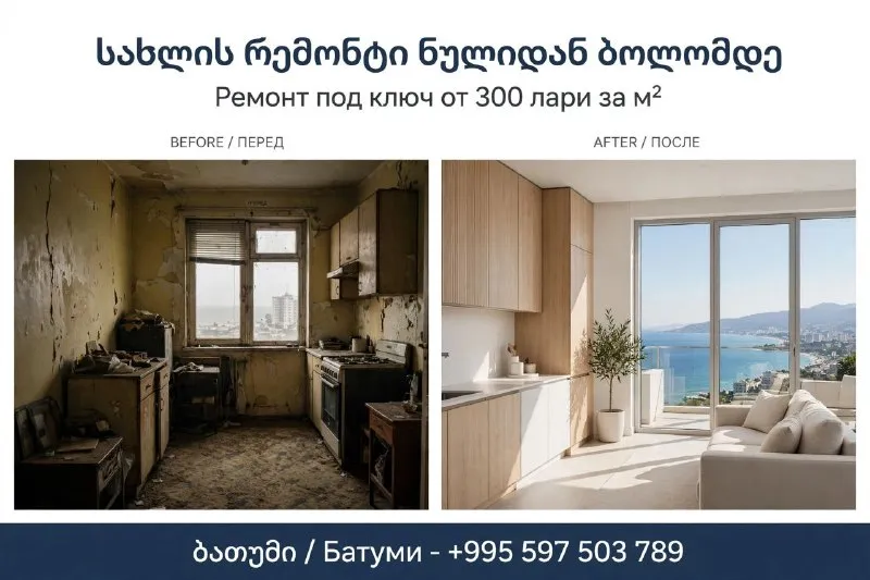 Ремонт квартиры под ключ