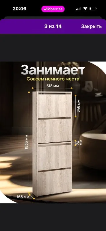 Обувница