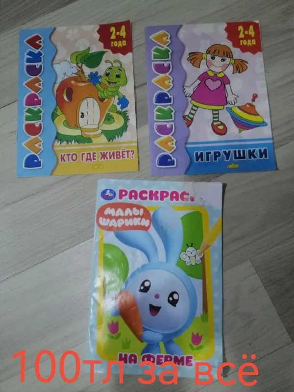 Книжек от 0 +, игр 3 +