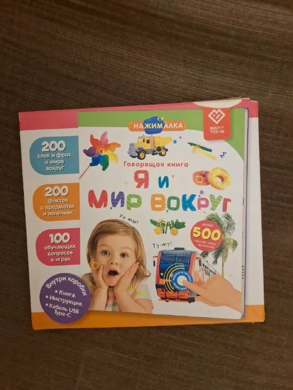 Говорящая книга