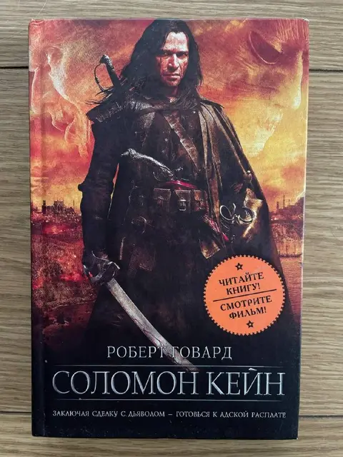 Соломон Кейн — Batumi — 5 ₾