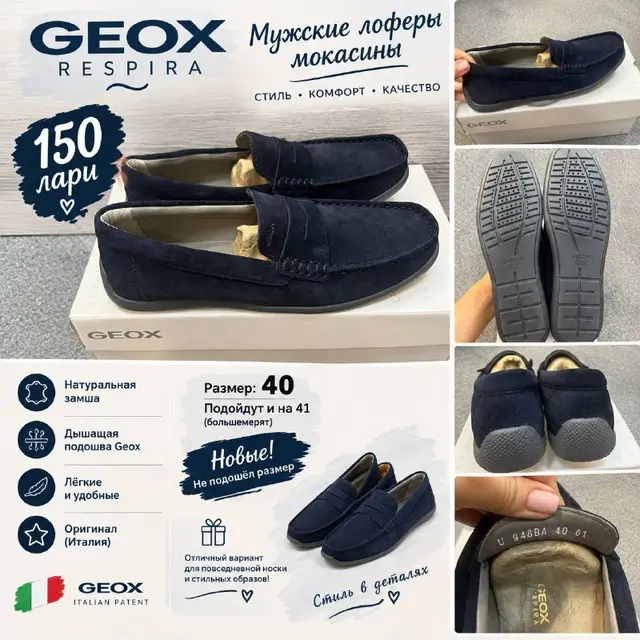 Мужские мокасины / лоферы GEOX — Тбилиси — 150 ₾