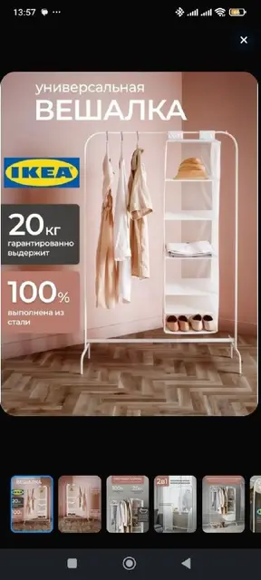 Вешалка Ikea — Батуми — 40 ₾
