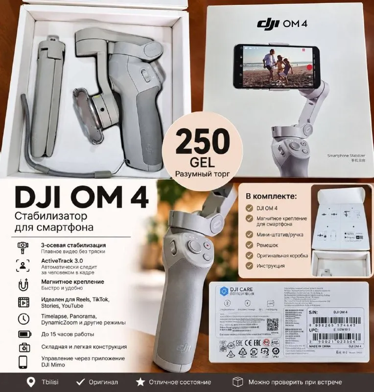 DJI OM 4