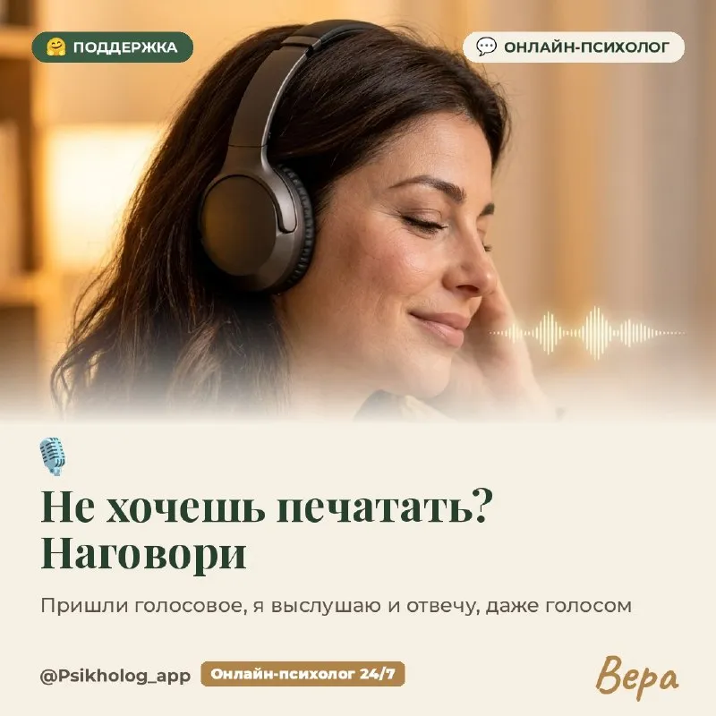 Голосовые ответы от Веры