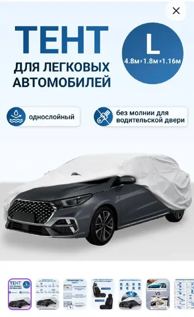 Универсальный чехол на машину — Batumi — 100 ₾