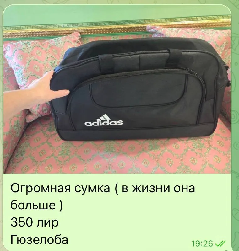 Огромная сумка