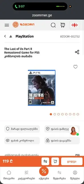 Диск Last of us Remastered — Batumi — 95 ₾
