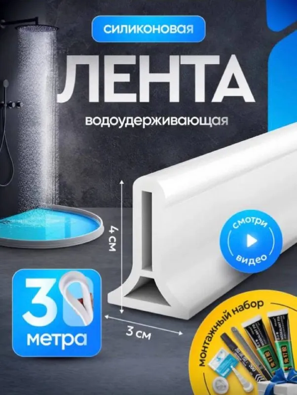 Порог в душевую