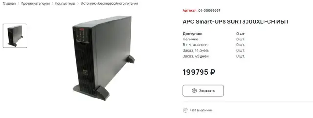 1,2 млн туратын бесперебойник — Астана — 50 000 ₸