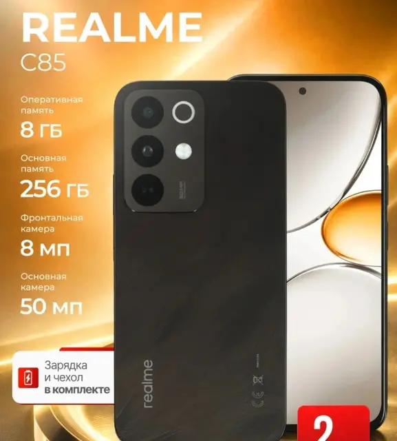 Realme C85 — Yerevan — 120,000 ֏