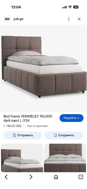 Кровати JYSK — Тбилиси — 850 ₾