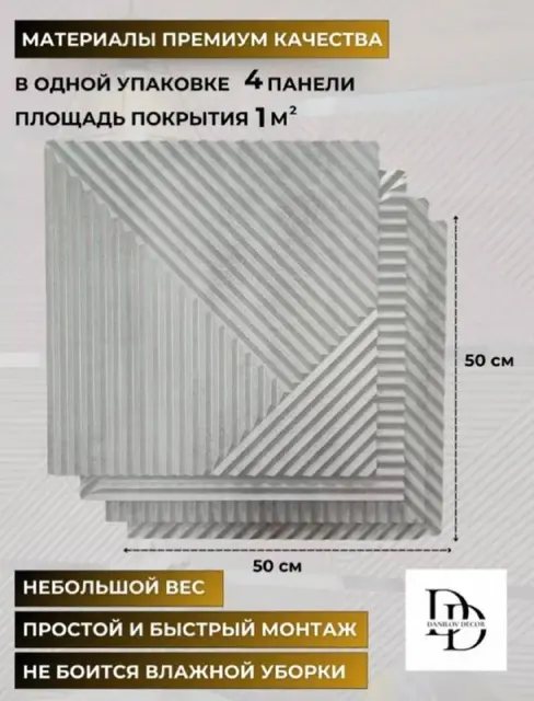 Декоративные панели 4 штуки + 2 зеркальные вставки — Батуми — 70 ₾