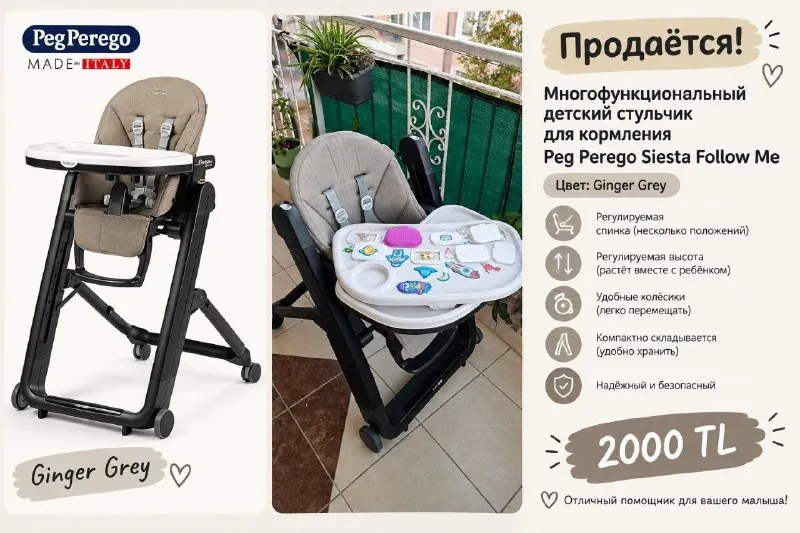 Детский стульчик для кормления Peg Perego Siesta Follow Me