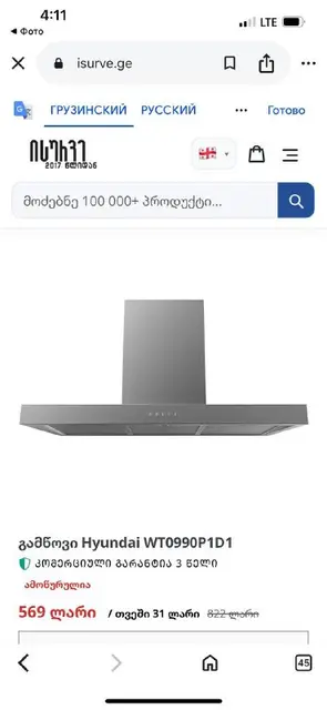 Декоративная кухонная вытяжка — Тбилиси — 400 ₾