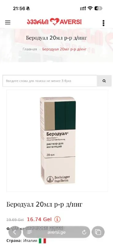 Беродуал