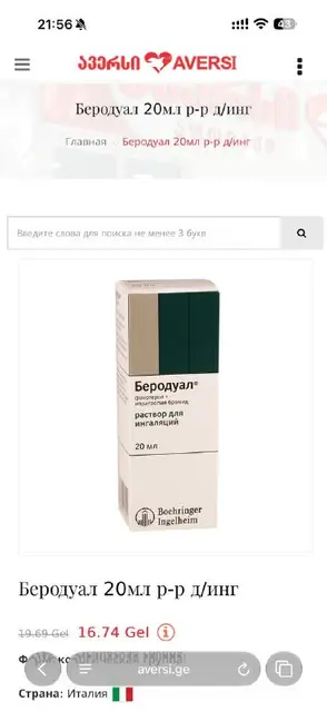 Беродуал — Батуми — 10 ₾
