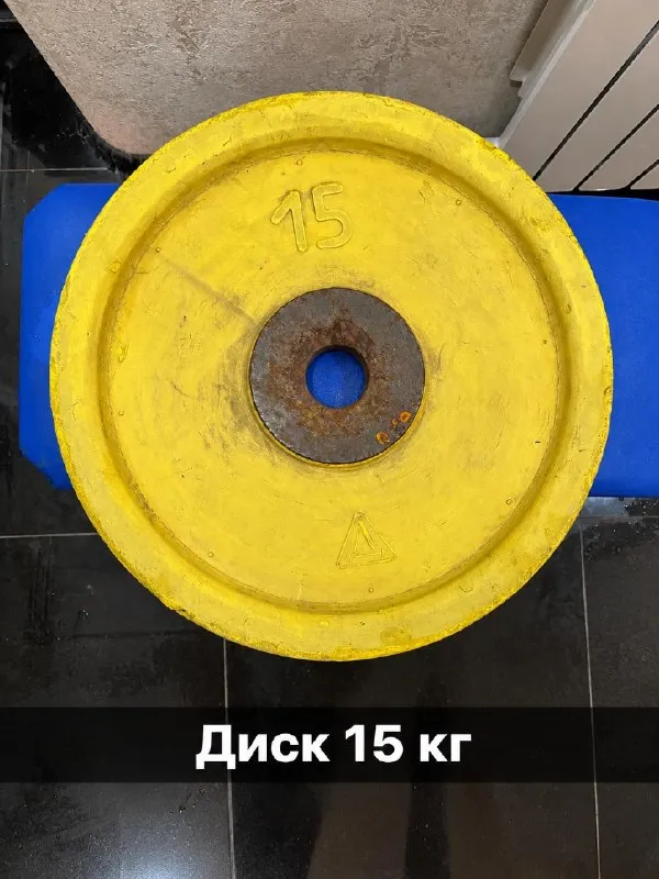 Диск для штанги — 15 кг