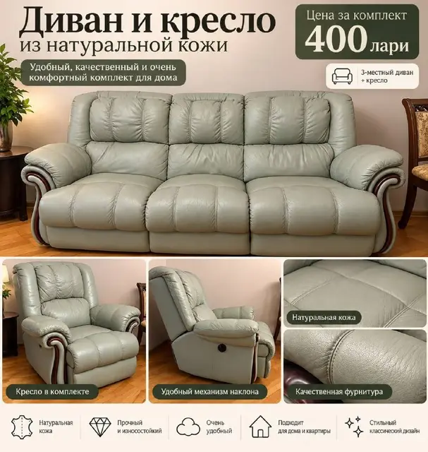 Диван и 2 кресла — Tbilisi — 300 ₾