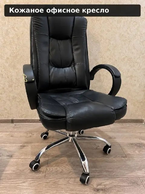 Кожаное офисное кресло — Тбилиси — 150 ₾