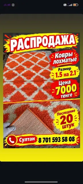 Оранжевые товары — Алматы
